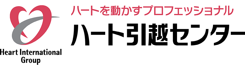 ハート引越センター