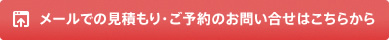 宿泊予約はこちら