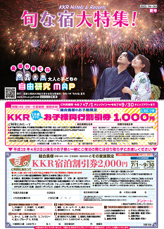 旬な宿大特集！夏号