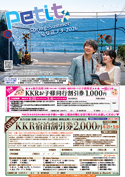 旬な宿プチ秋号