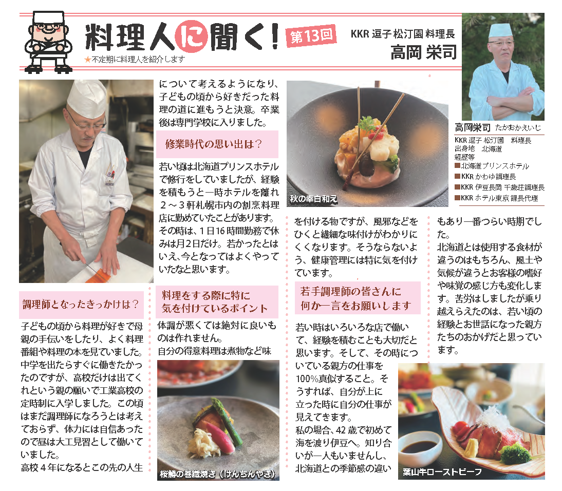 第13回　高岡 栄司