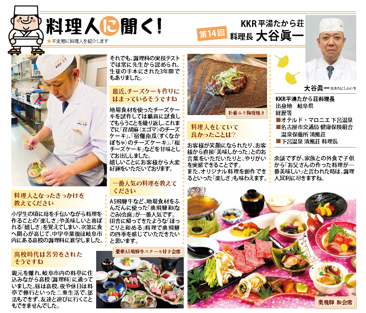第14回　大谷 眞一