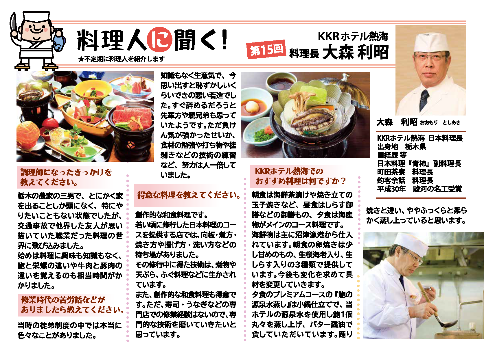 第15回　大森 利昭