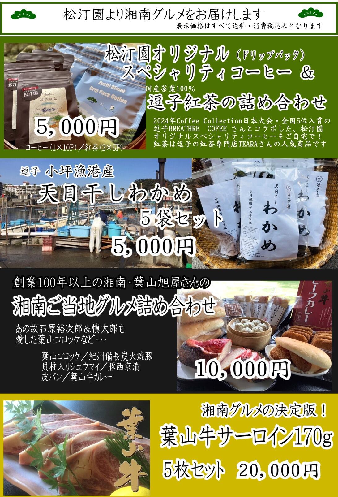 通信販売（KKR逗子松汀園）