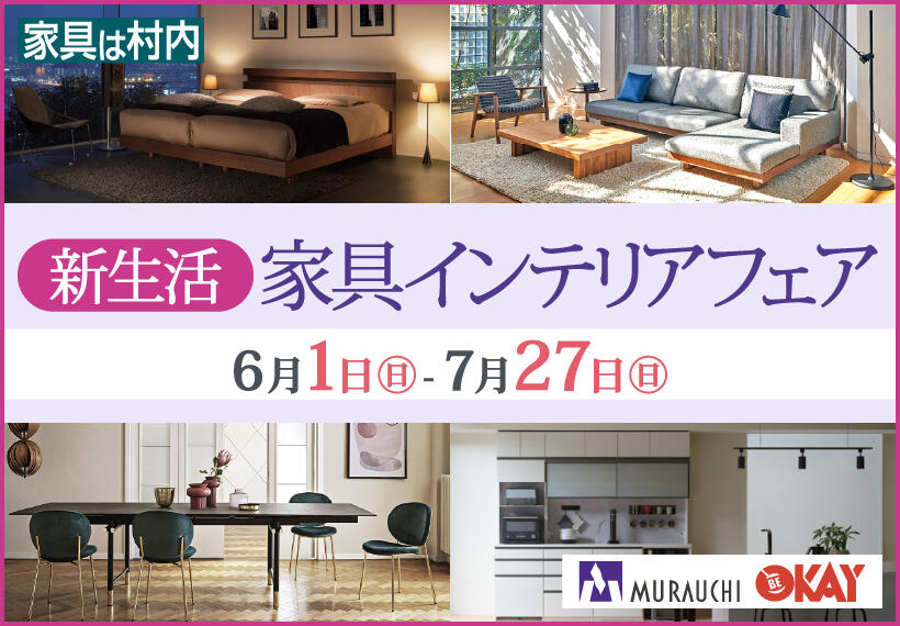 家具インテリアフェア共通バナー_820x570_01.jpg
