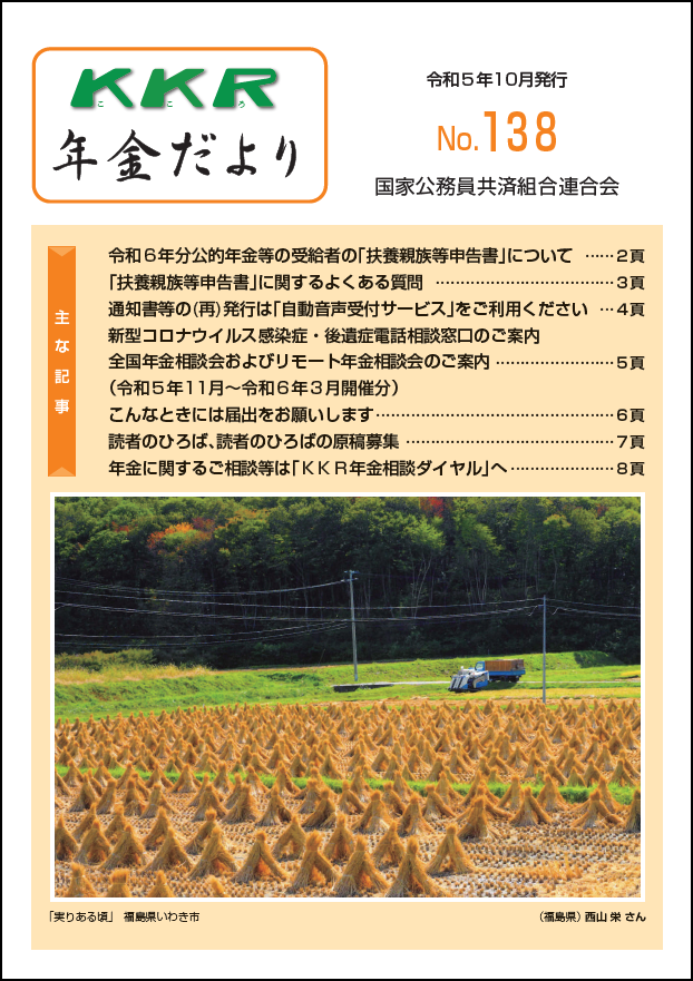 KKR年金だより　No.138