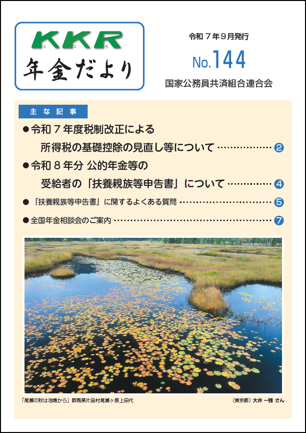 KKR年金だより　No.143