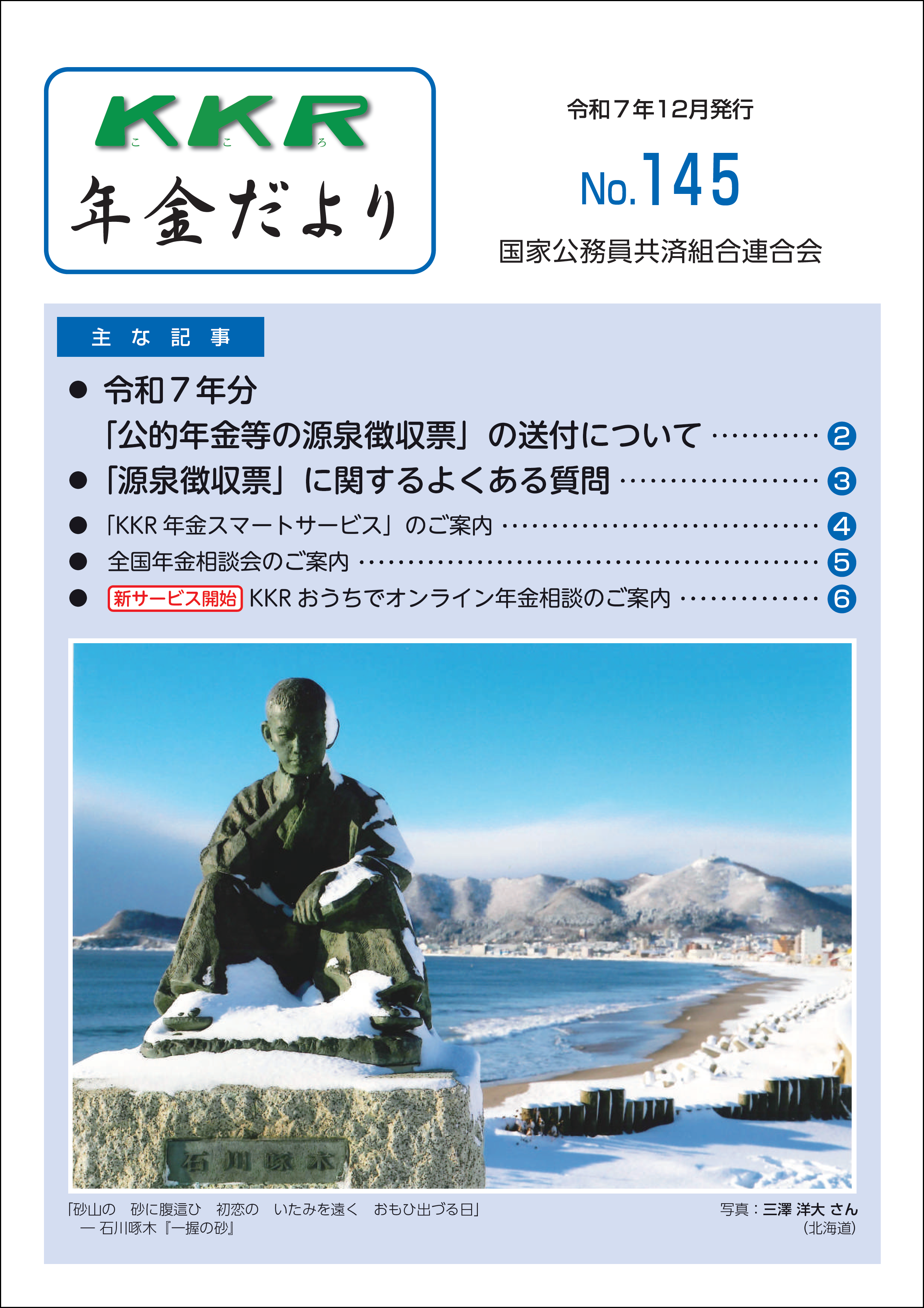 KKR年金だより　No.145