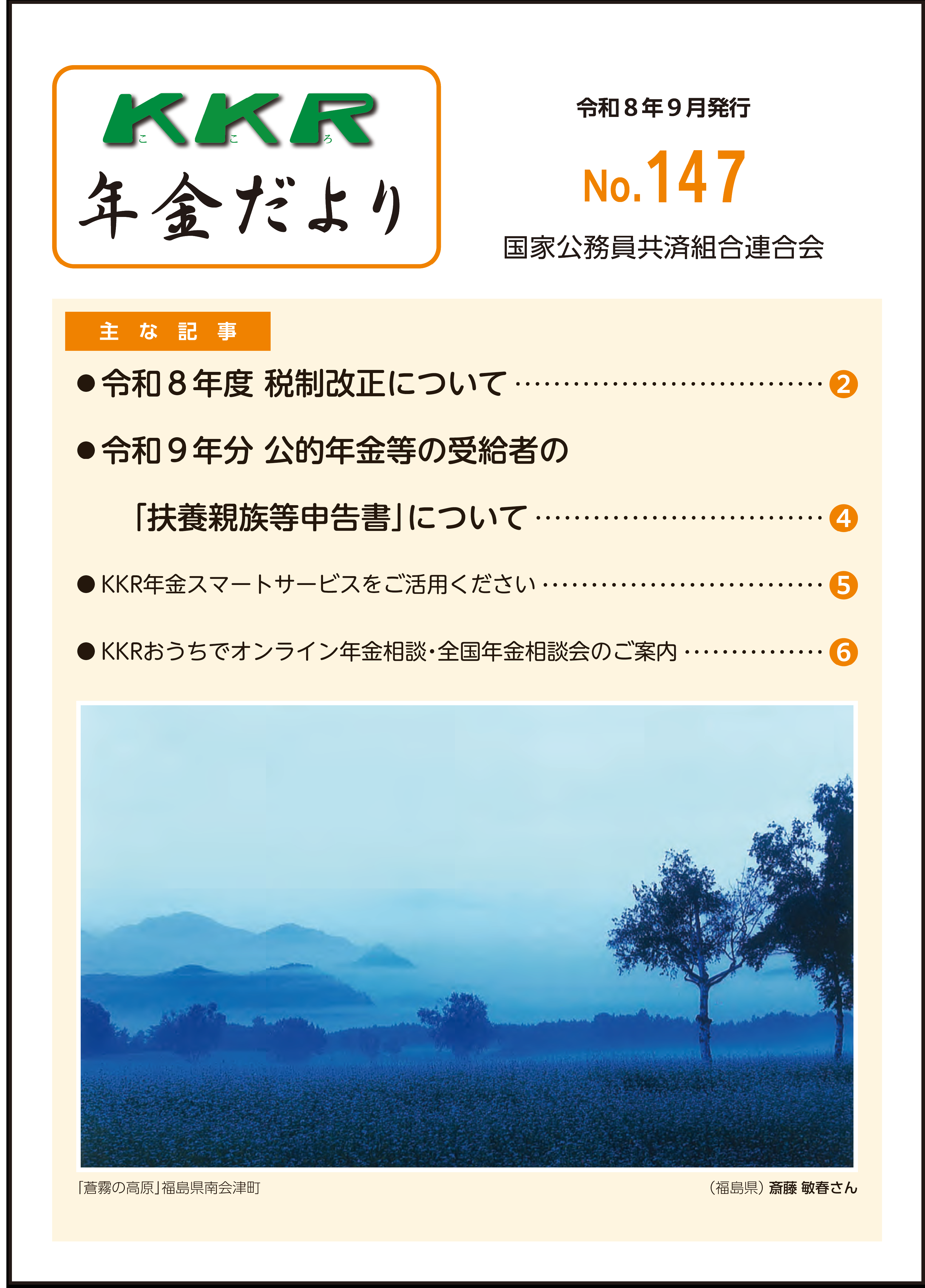KKR年金だより　No.146