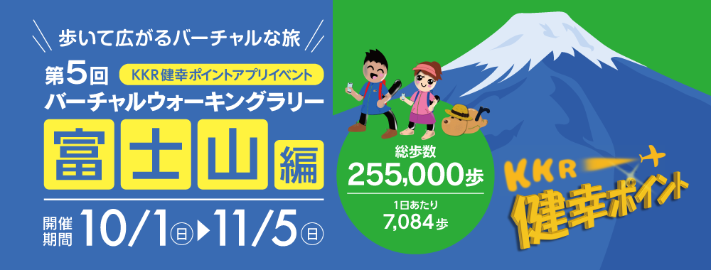 第５回ウォーキングラリー