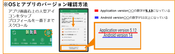 OSとアプリVer確認.png