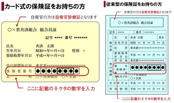 共済組合員証の見本