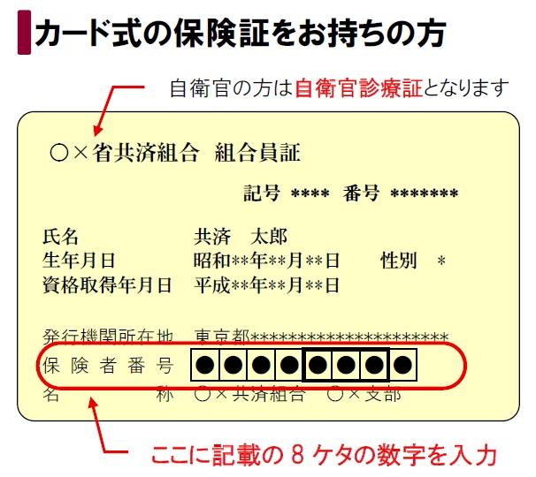 共済組合員証の見本（カード式）