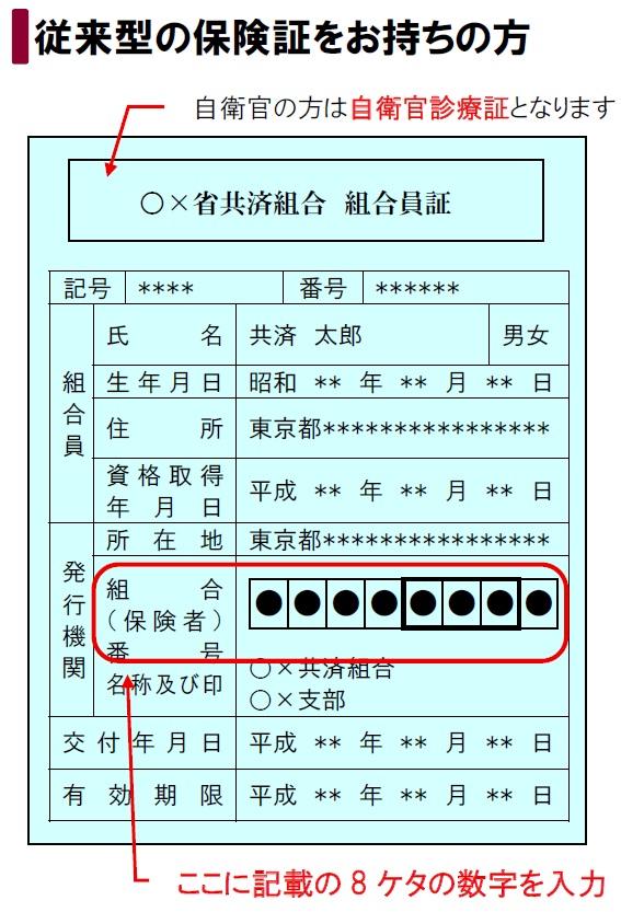 共済組合員証の見本（従来型）