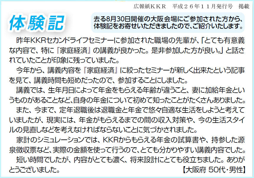 Kkrセカンドライフセミナー Kkrマネープランセミナーのご案内 Kkr健幸ポイント 各種情報サービス Kkr 国家公務員共済組合連合会
